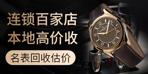法兰克穆旧手表是回收的苏州哪里可以回收法兰克穆手表？