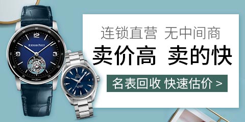 真力时旧手表哪里回收在上海哪里回收手表？