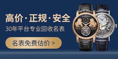 梵克雅宝姓名表手表回收价格，哈尔滨在哪里回收手表？
