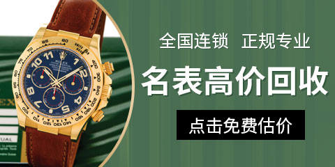 沛纳海当铺回收手表，深圳哪里可以回收沛纳海手表？